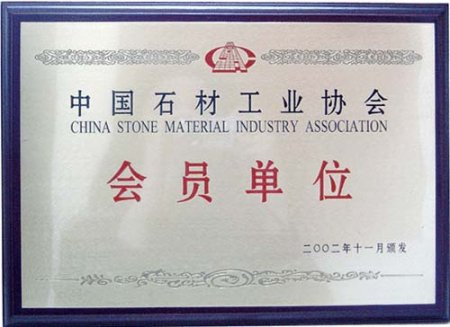 中國石材工業(yè)協(xié)會(huì )