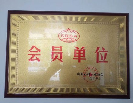 山東石材工業(yè)協(xié)會(huì )